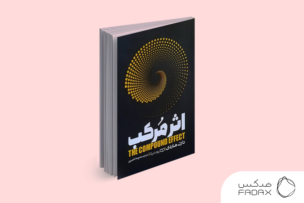 اثر مرکب – دارن هاردی