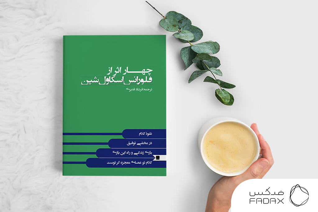 چهار اثر از فلورانس اسکاول شین